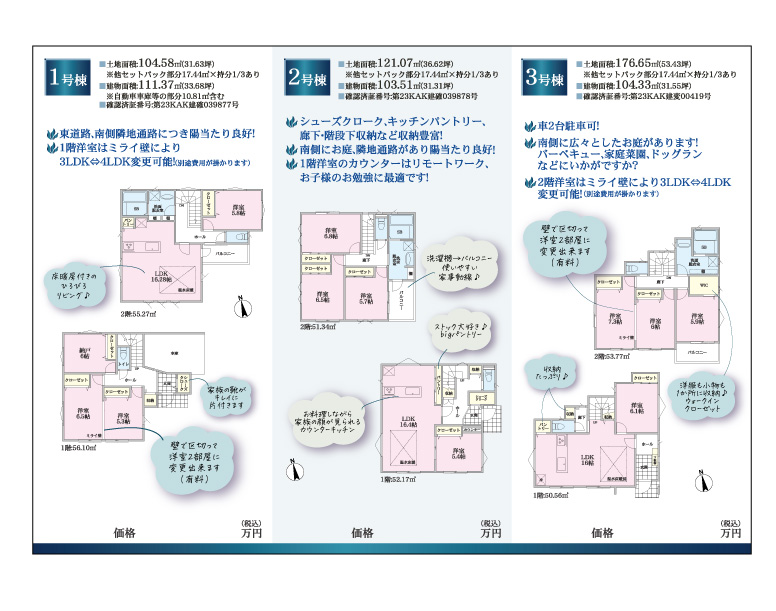 裏面　販売図面3790-3990